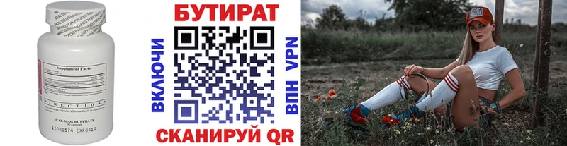 БУТИРАТ вода  kraken вход  Зеленоградск 